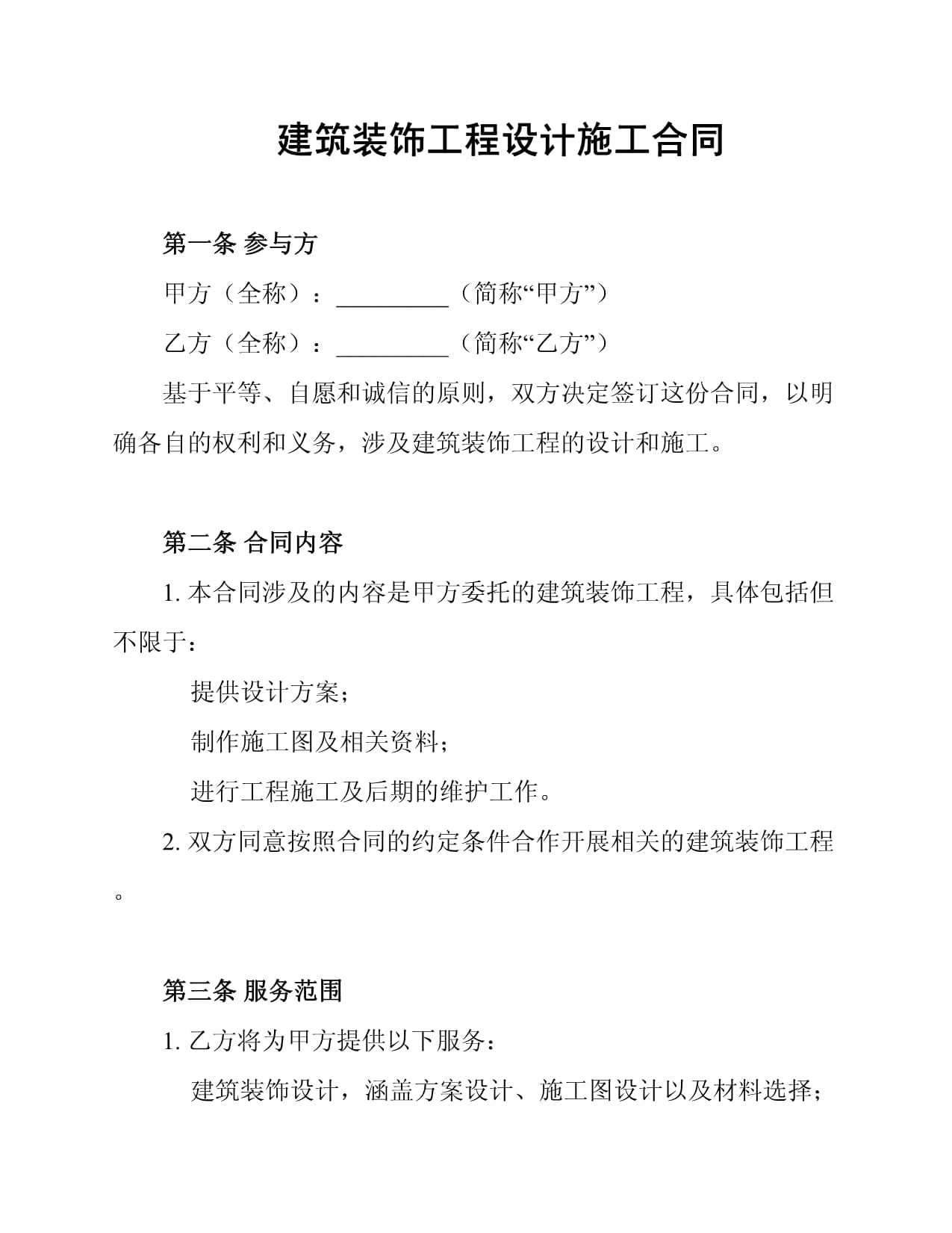 建筑装饰工程设计施工合同中的“设计”环节 法律要点与实务解析